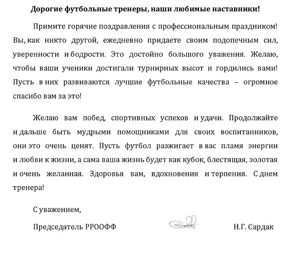 с днём тренера.jpg